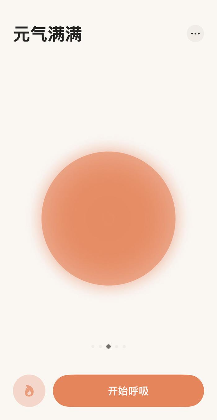 图片来源:“清醒呼吸”App截图