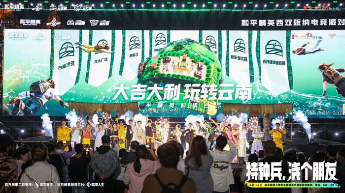 和平精英西双版纳六周年庆生派对