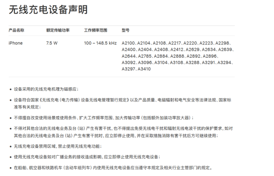 苹果官网关于无线充电设备声明