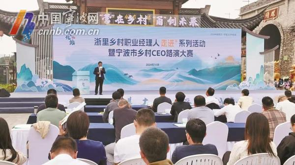 乡村CEO路演大赛活动