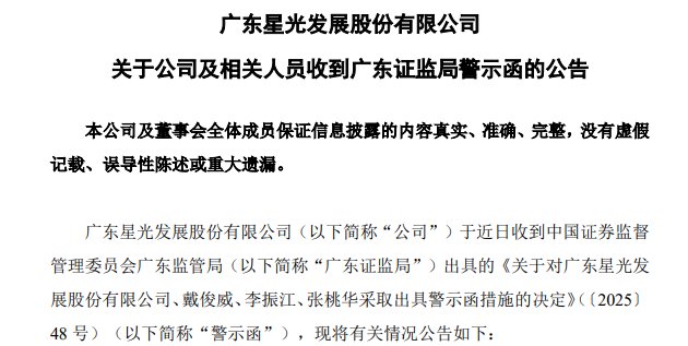 （图源：星光股份公告）