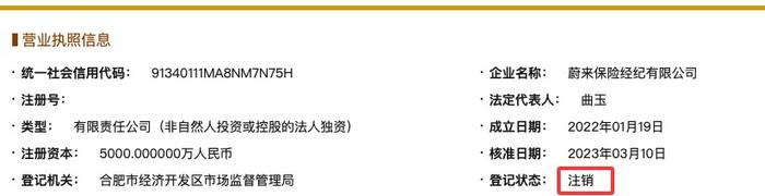 图片来源:国家企业信用信息公示系统