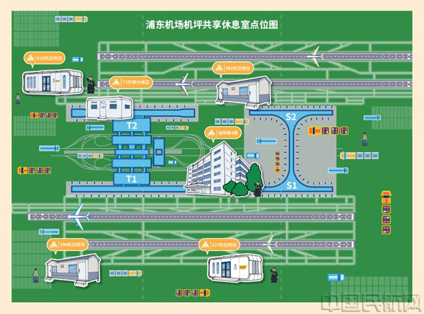 浦东机场机坪共享休息室点位图
