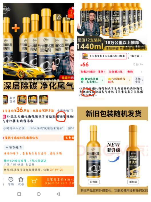 图为仆旅在淘宝天猫、京东旗舰店售卖的部分“三元催化器清洗剂”在商品搜索名称中加入了“燃油宝”。