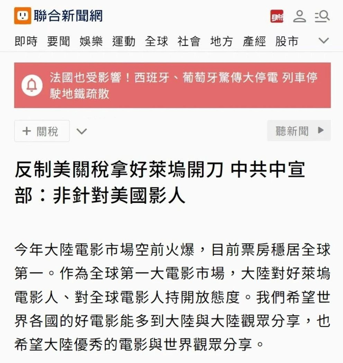 △截取自台湾“联合新闻网”