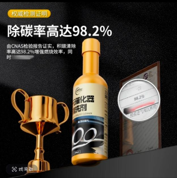 图为仆旅“三元催化器清洗剂”产品的部分功效宣传图。