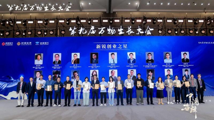 图1：万物生长大会颁奖典礼