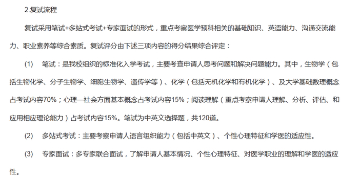 复试流程（图源：北京协和医学院官网）