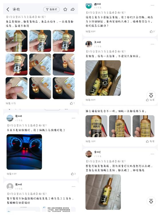图为仆旅抖音旗舰店“三元催化器清洗剂”产品的部分消费者差评截图。　　