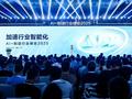 加速行业智能化——华为AI+制造行业峰会2025成功举办