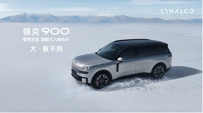 领克 900