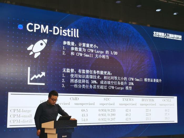 2021年,刘知远在智源“悟道1.0”发布现场。 新京报贝壳财经记者 罗亦丹 摄
