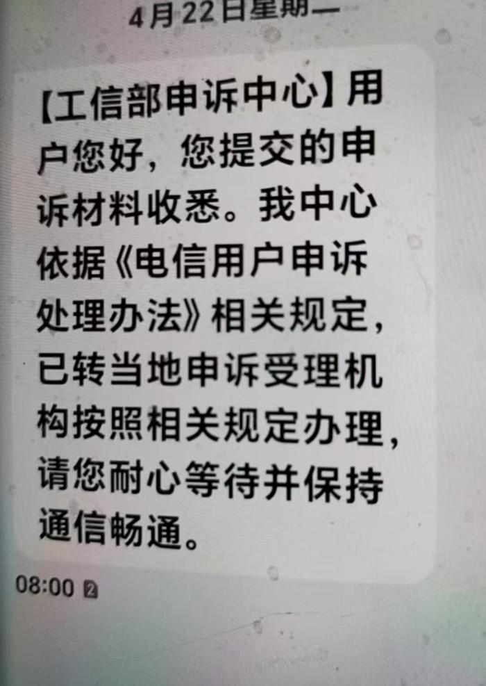 陶先生投诉后,接收到的回复信息。