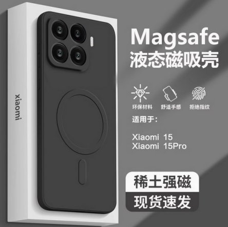 1款适用于小米15系列的MagSafe磁吸壳