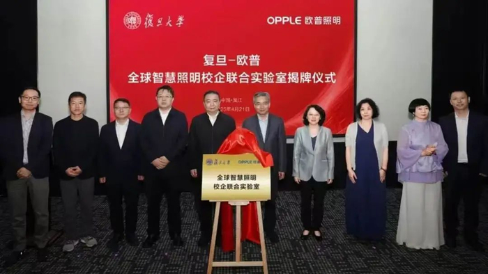 ▲4月21日，复旦—欧普全球智慧照明校企联合实验室揭牌成立。