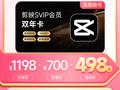 电脑端通用：剪映 SVIP 超级会员 20.8 元 / 月 4 折低过闲鱼