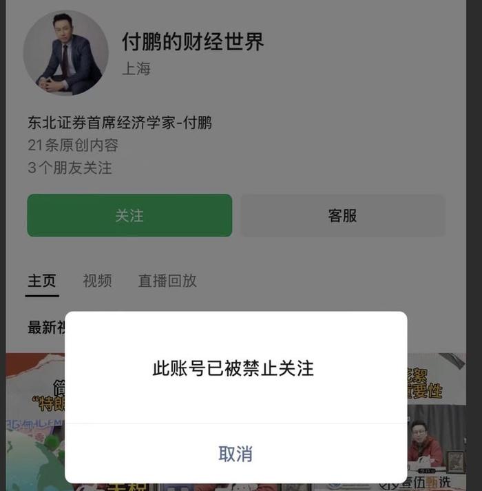 (图片来源:微信视频号)