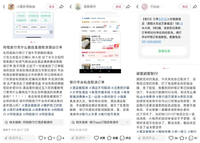 小红书上多位网友反映自己遇到相似遭遇