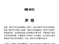 极石汽车法务部发声：“创始人跑路、销量惨淡、倒闭” 谣言不实