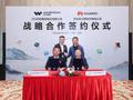 万兴科技、华为云战略合作签约，将推进 AI 大模型技术和应用创新