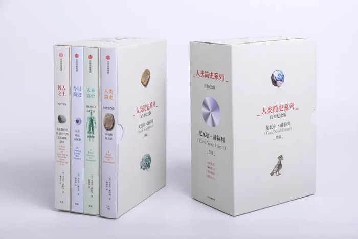 尤瓦尔·赫拉利“人类简史系列”白金纪念版，