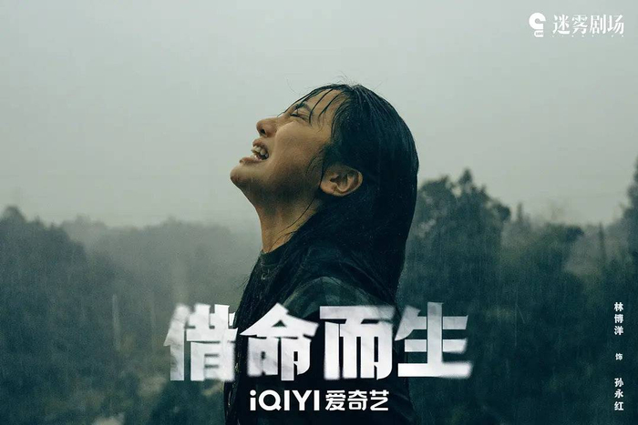 《借命而生》的雨中哭戏