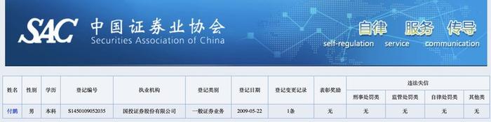 (图片来源:中证协)