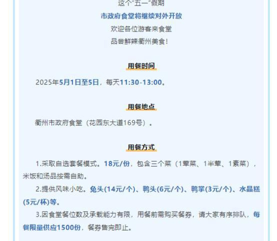 衢州市政府食堂每日11时30分到13时提供中餐 图据衢州发布