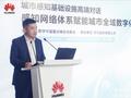 数字中国建设峰会 | 城市感知网络体系赋能城市全域数字化