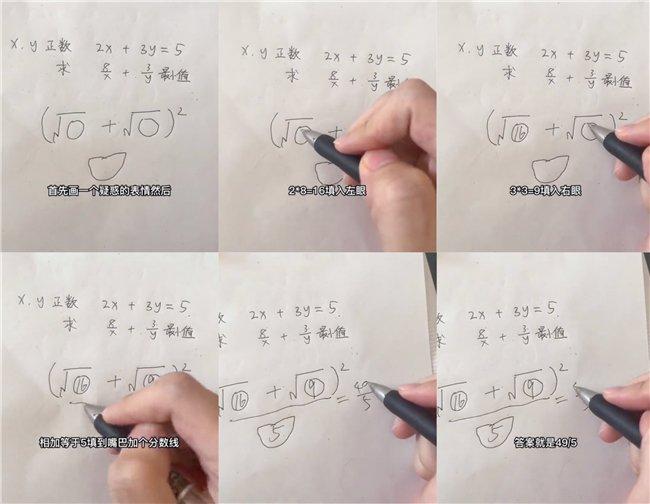 图3 “汤匙不是钥匙”在抖音分享他的数学解题技巧