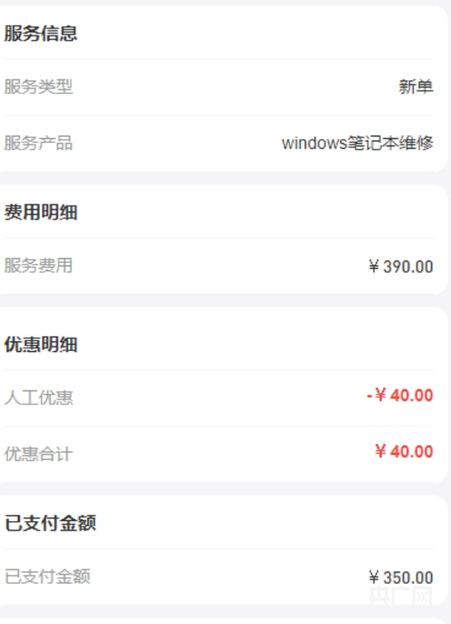 在线维修平台的收费明细（央广网发 消费者刘先生提供）