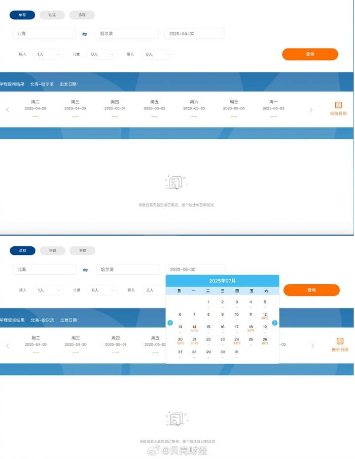幸福航空网站截图。