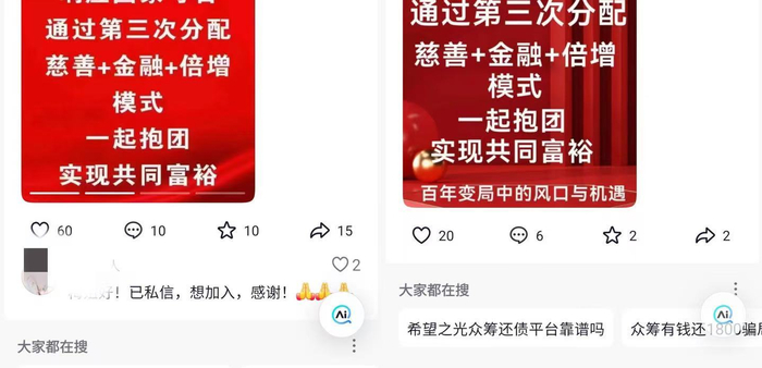 社交平台上打着“众筹还债”旗号的宣传