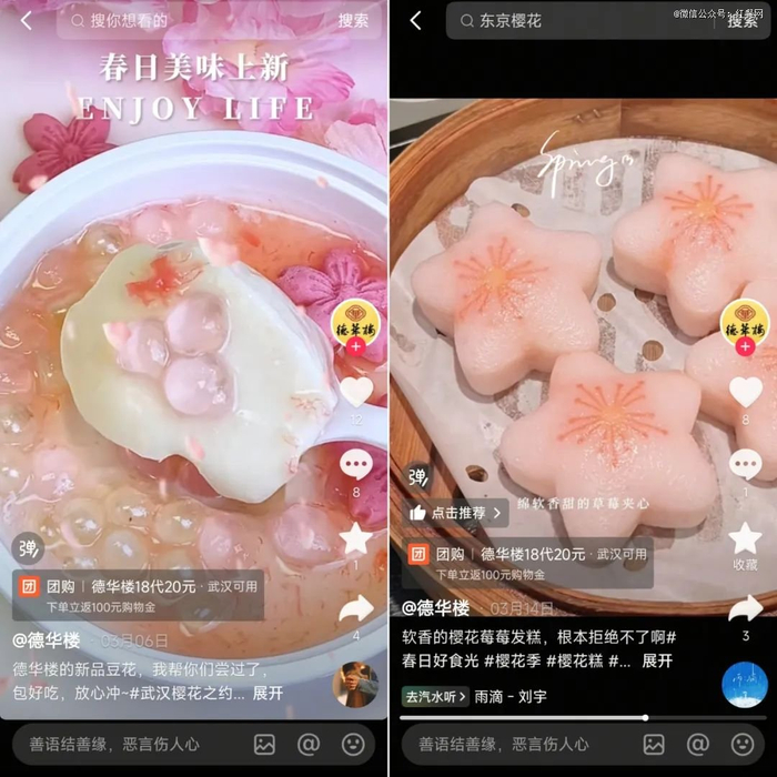 △图片来源：德华楼抖音账号截图