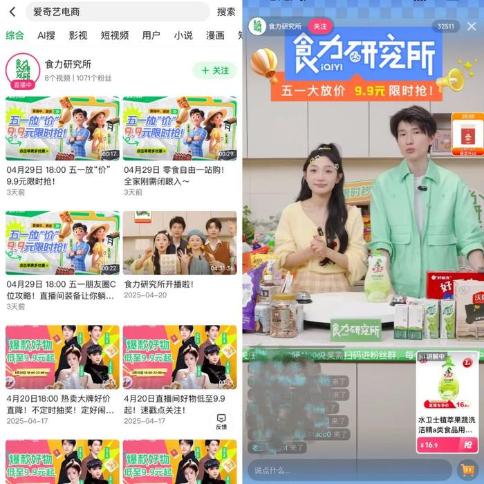 “食力研究所”账号及直播间。图/截图