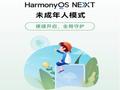 移动互联网未成年人模式正式发布：家长一键启动，所有应用同步切换