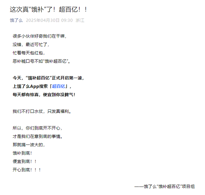 注：饿了么的公众号