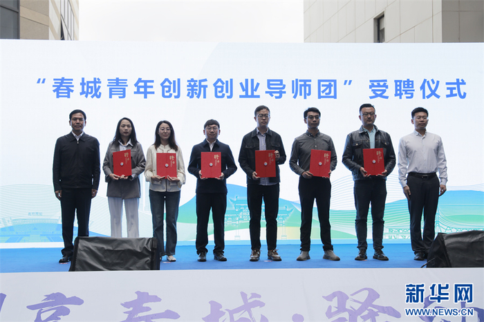 “春城青年创新创业导师团”受聘仪式（4月29日摄）。新华网 冯雨钐 摄