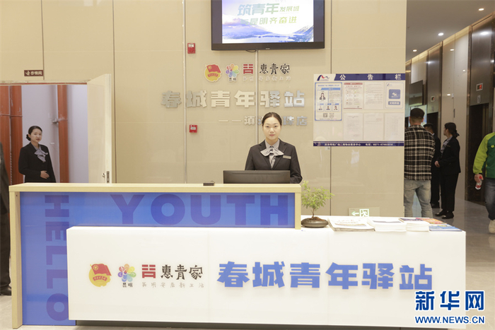 位于昆明市呈贡区的“春城青年驿站”滇池明珠店（4月29日摄）。新华网 冯雨钐 摄