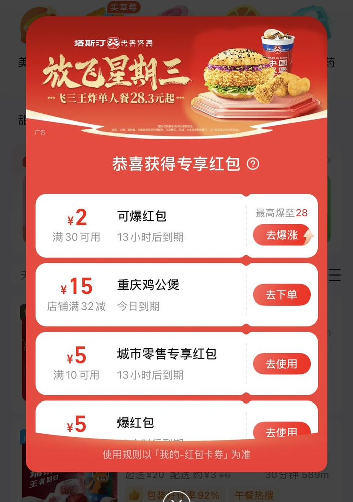 （饿了么APP上的优惠券）