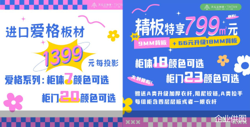 （天坛定制家"五一好价节"特享）