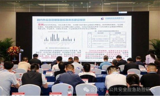 图十八 刘军:《政策解读与趋势研究篇:应急管理装备标准体系建设指南》