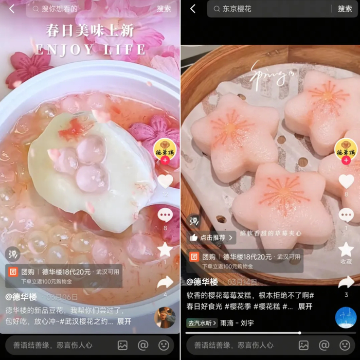 图片来源：德华楼抖音账号截图