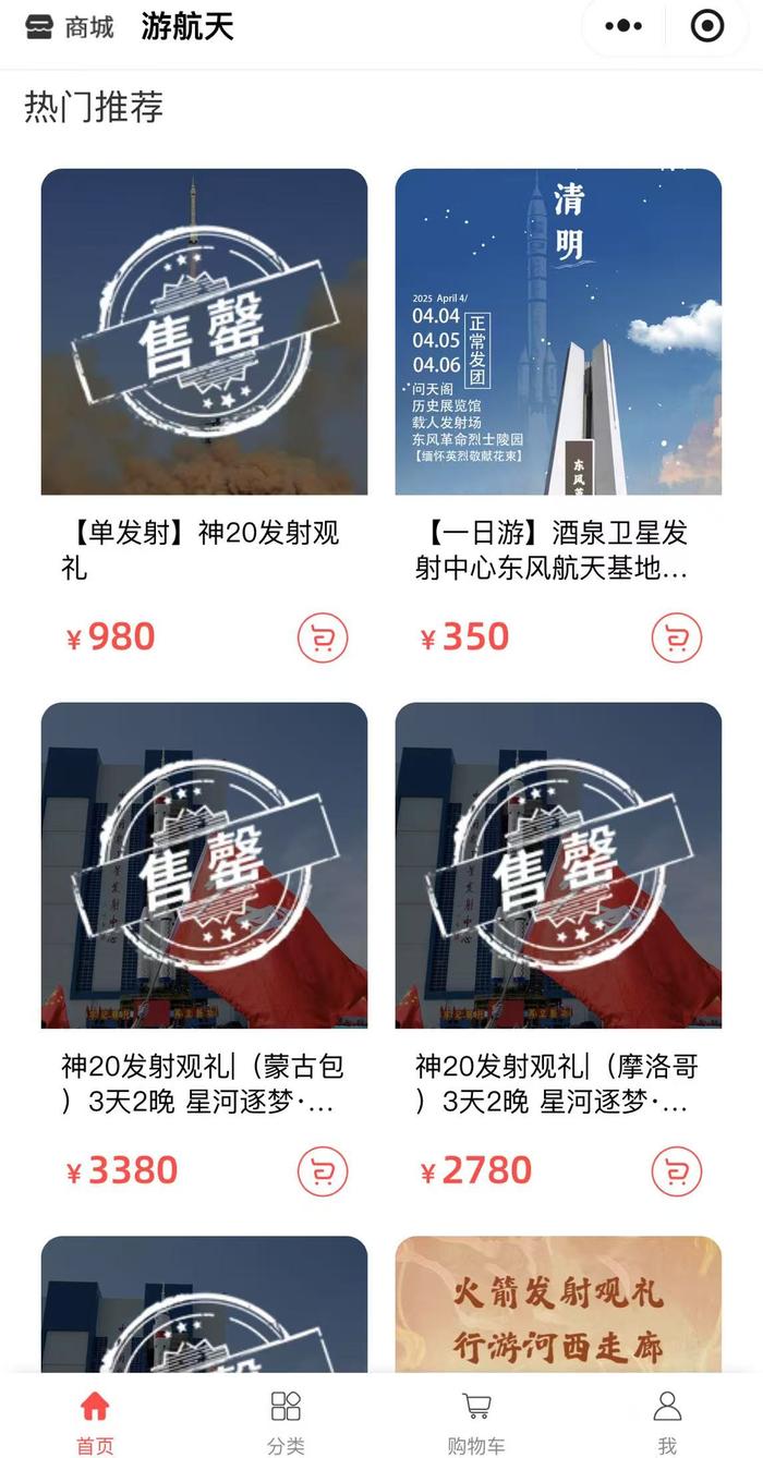 “游航天”小程序截图