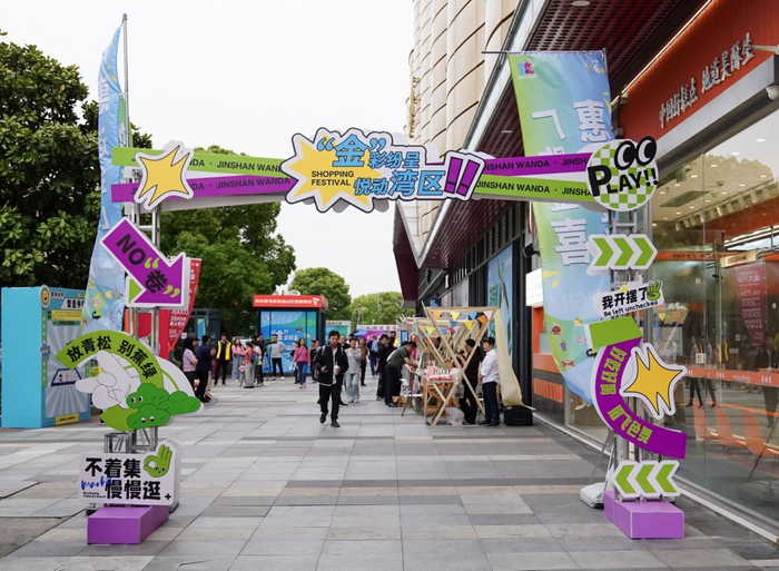 4月30日，2025金山购物节在金山万达广场启幕。金山区供图