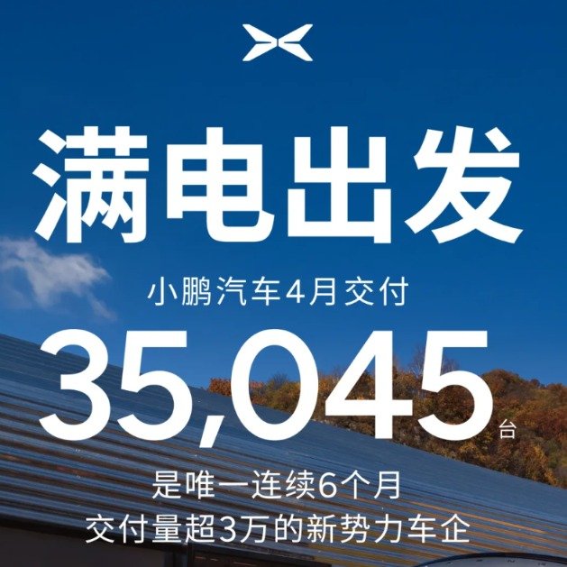 图片来源：小鹏汽车