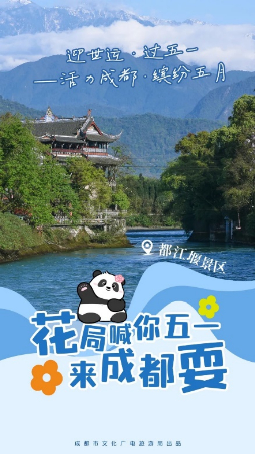 跟着世运游成都 图片来源：主办方供图