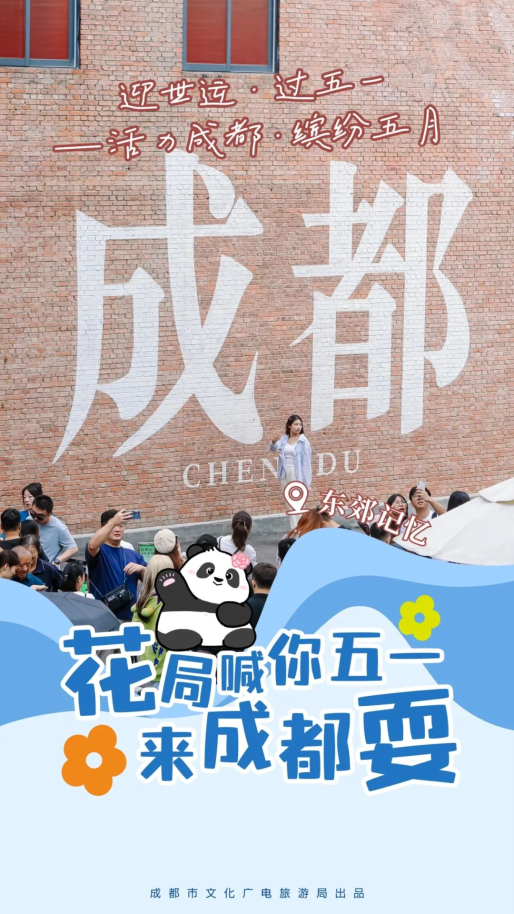 跟着世运游成都 图片来源：主办方供图