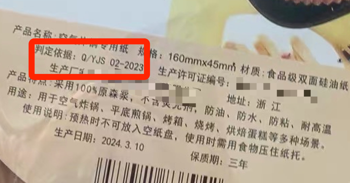 △执行标准是企业标准的硅油纸