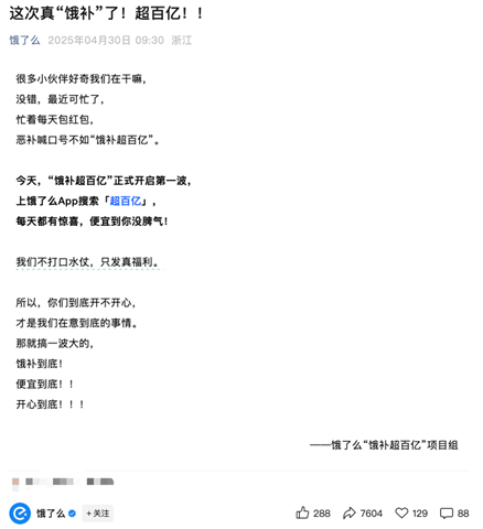 饿了么公众号推文截图 